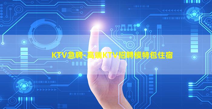 自贡夜总会招聘