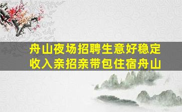 定西夜总会招聘
